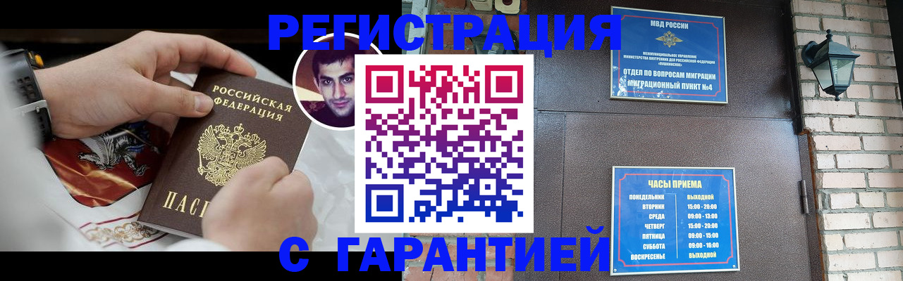 прописка регистрация в Борисоглебске