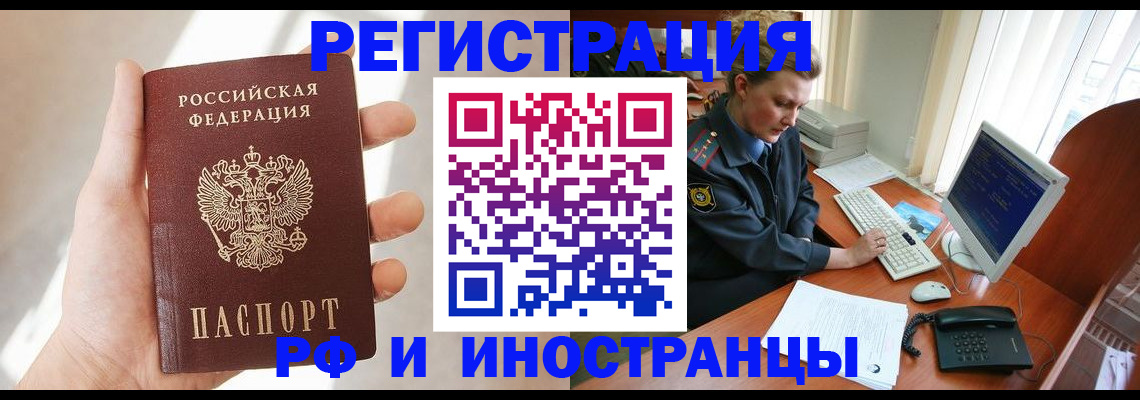 прописка 2025 в Борисоглебске